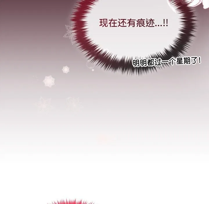 被吞噬的夜 第46話 第88页