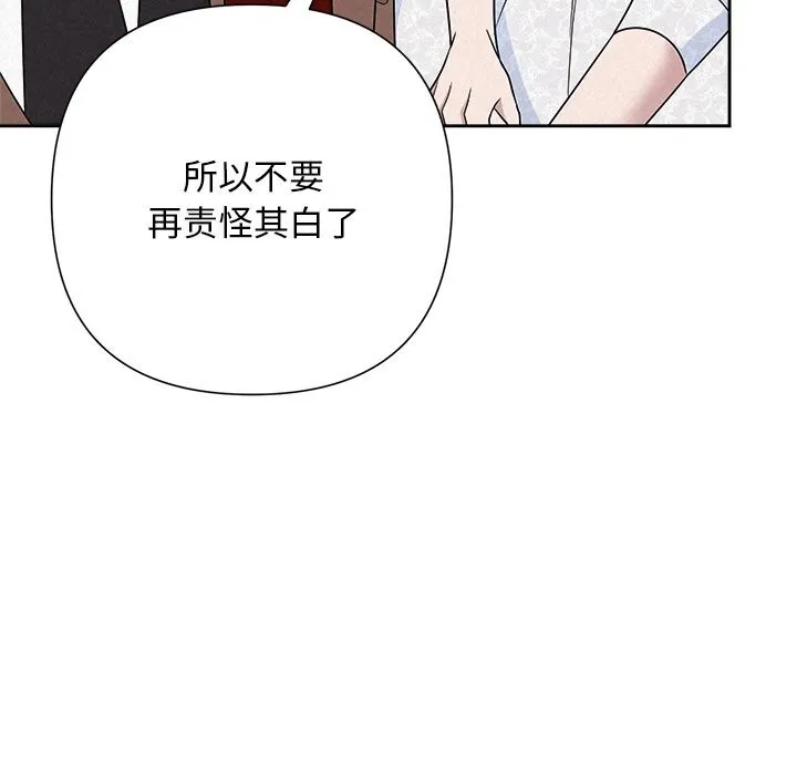 被吞噬的夜 第46話 第161页
