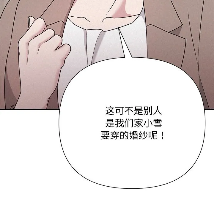 被吞噬的夜 第46話 第62页