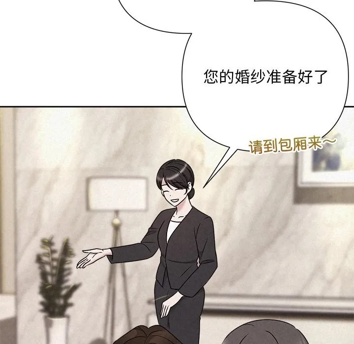 被吞噬的夜 第46話 第67页