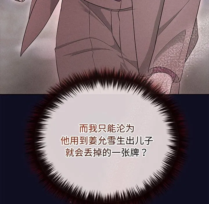 被吞噬的夜 第33話 第129页