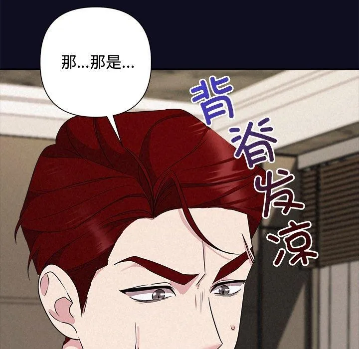 被吞噬的夜 第33話 第77页