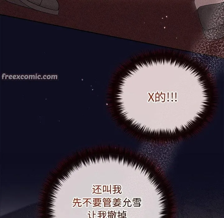 被吞噬的夜 第33話 第125页
