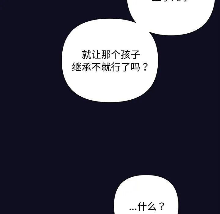 被吞噬的夜 第33話 第106页
