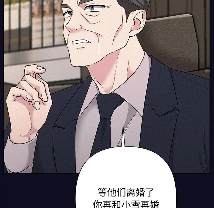 被吞噬的夜 第33話 第110页