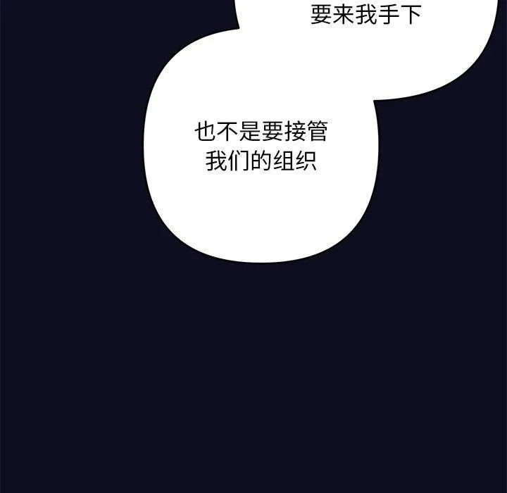被吞噬的夜 第33話 第95页