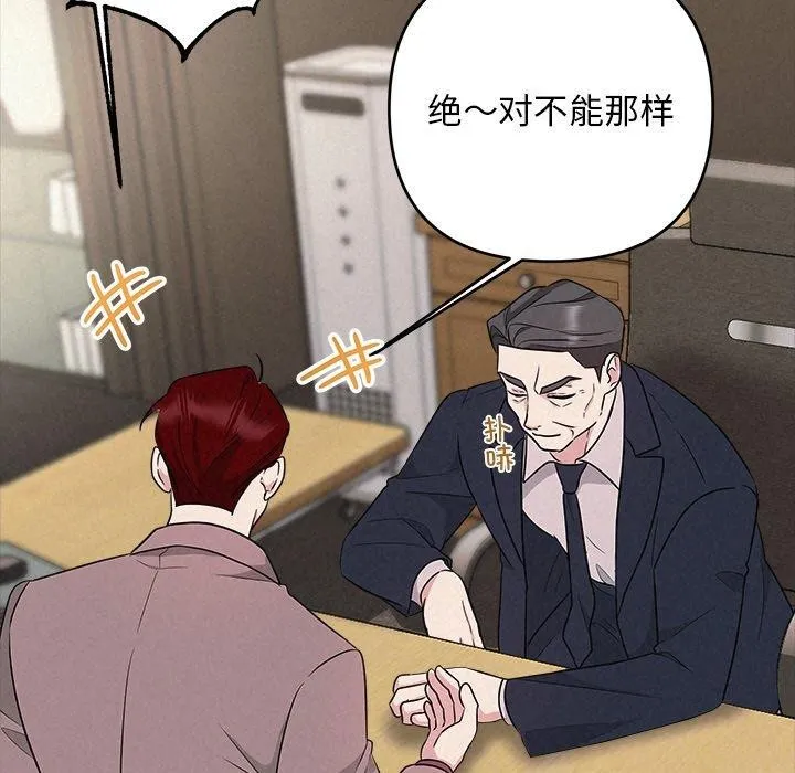 被吞噬的夜 第33話 第101页
