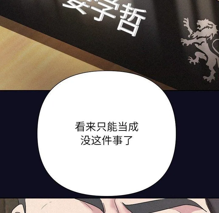 被吞噬的夜 第33話 第54页
