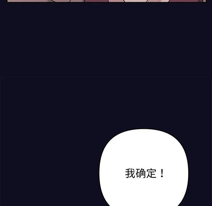 被吞噬的夜 第33話 第72页