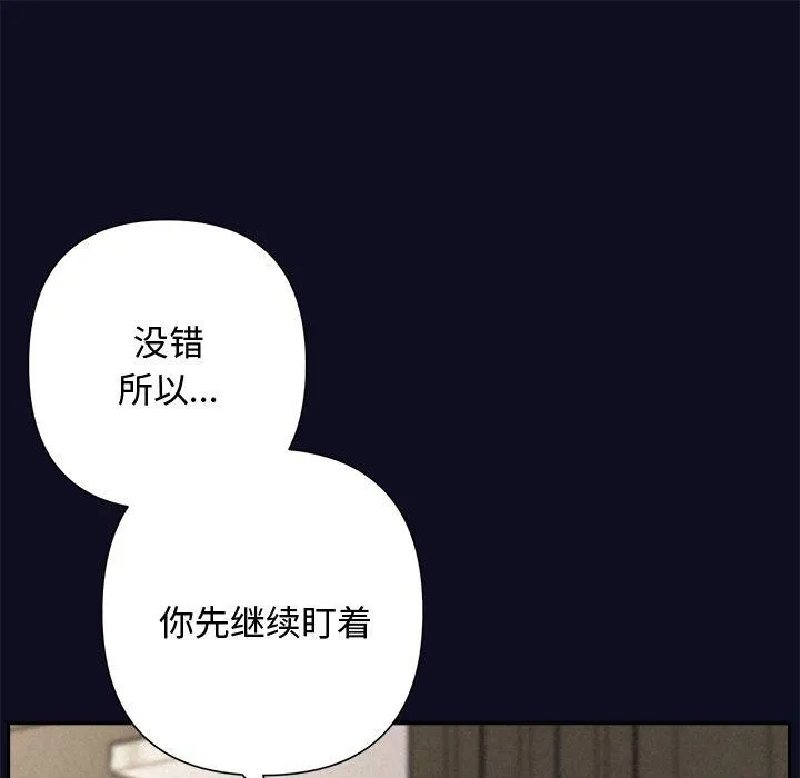 被吞噬的夜 第33話 第104页