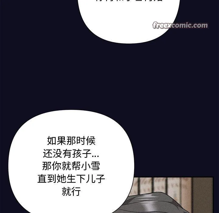 被吞噬的夜 第33話 第111页