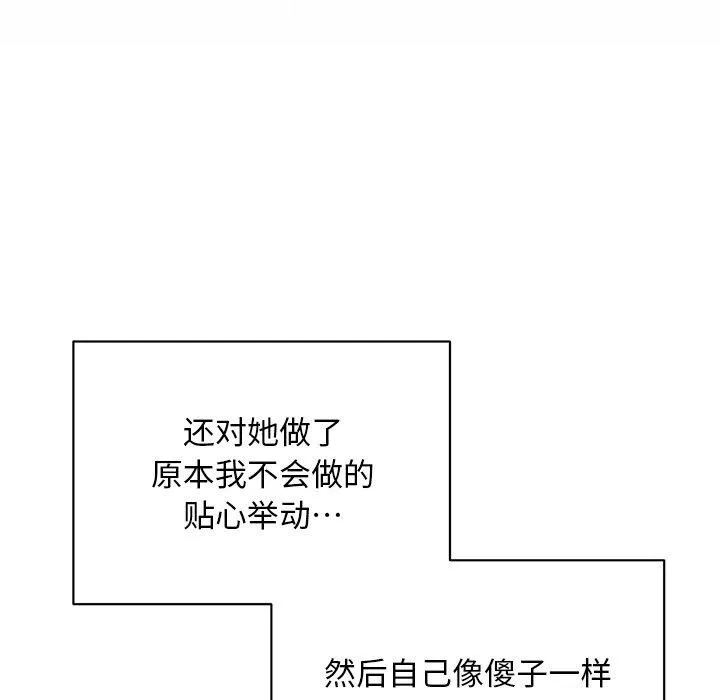 被吞噬的夜 第33話 第165页