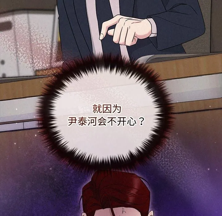 被吞噬的夜 第33話 第127页