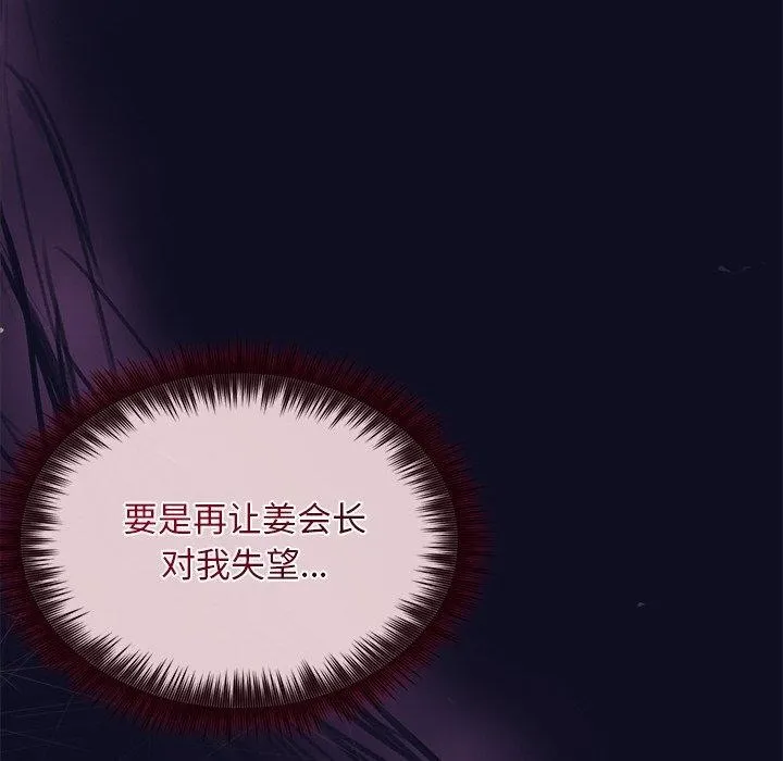 被吞噬的夜 第33話 第85页