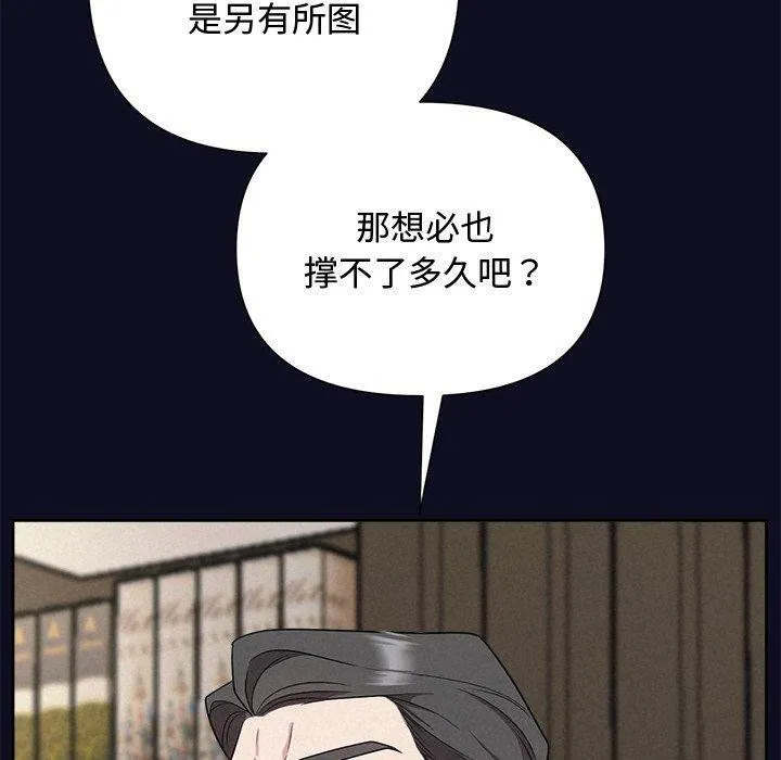被吞噬的夜 第33話 第109页