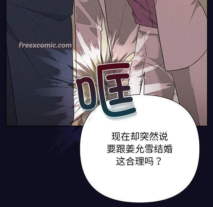 被吞噬的夜 第33話 第69页