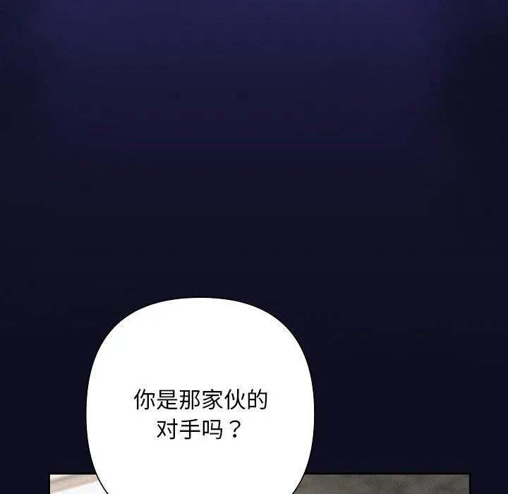 被吞噬的夜 第33話 第63页