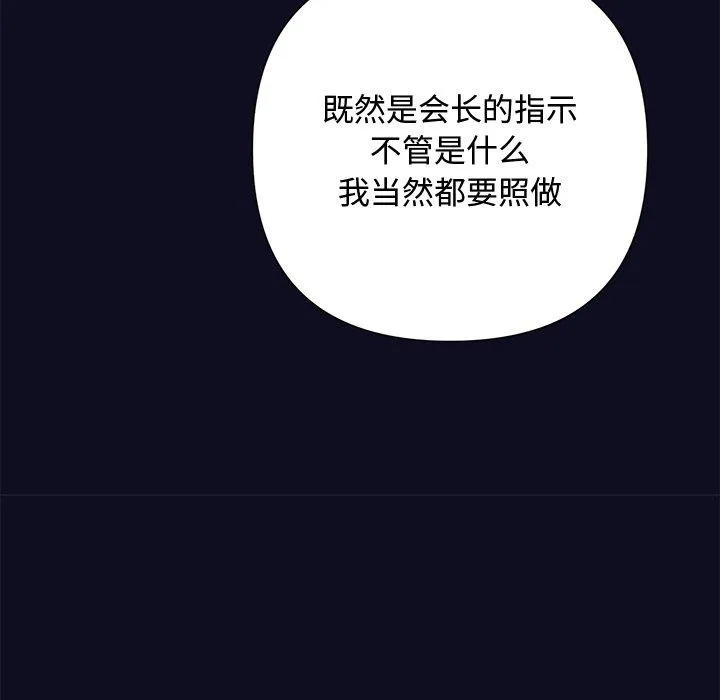被吞噬的夜 第33話 第121页