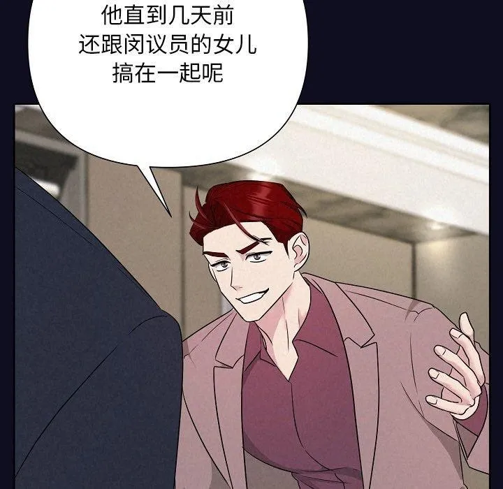 被吞噬的夜 第33話 第68页