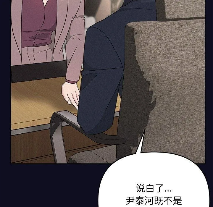 被吞噬的夜 第33話 第94页