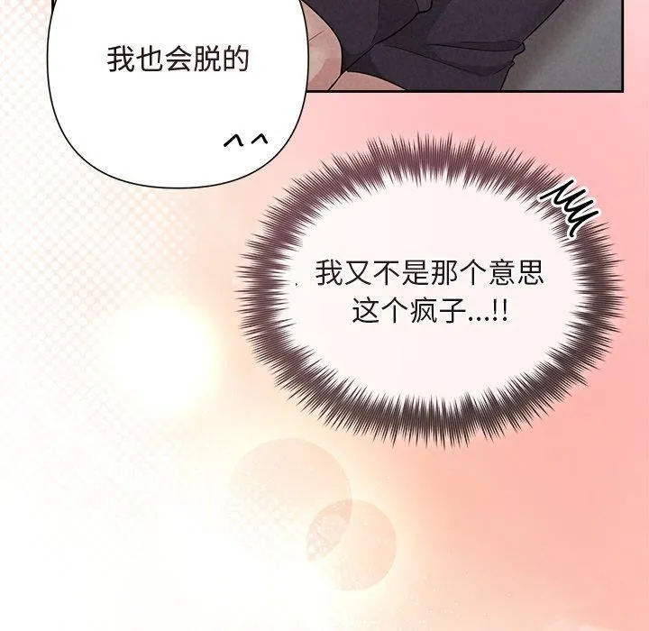 被吞噬的夜 第33話 第27页