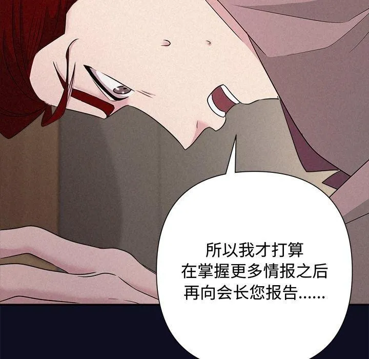 被吞噬的夜 第33話 第88页