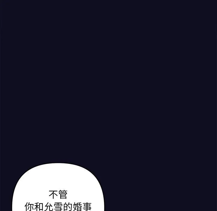 被吞噬的夜 第33話 第92页