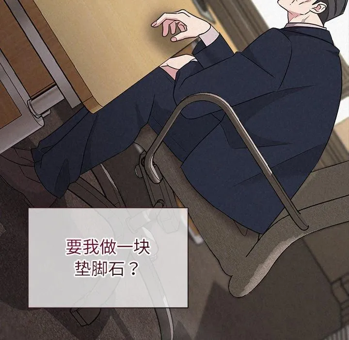 被吞噬的夜 第33話 第116页
