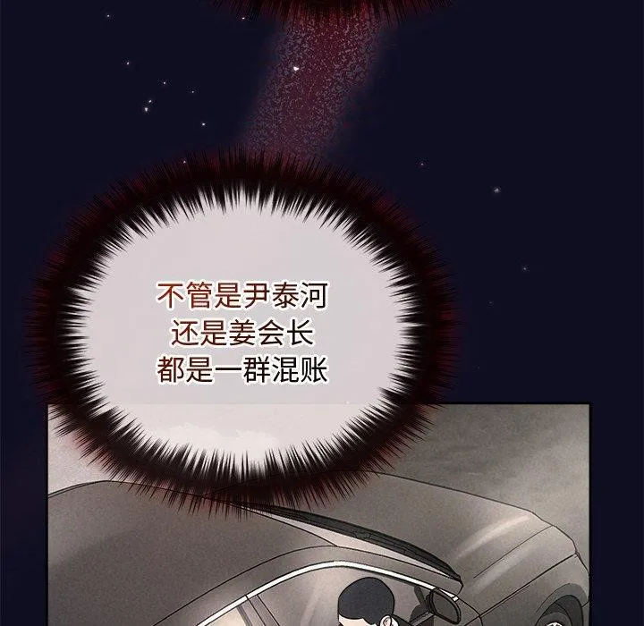 被吞噬的夜 第33話 第130页