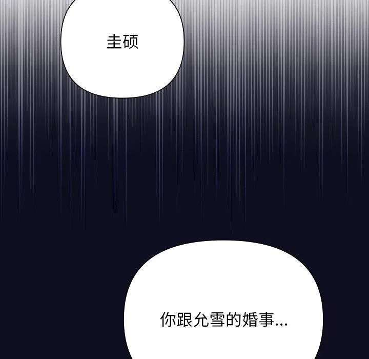 被吞噬的夜 第33話 第47页