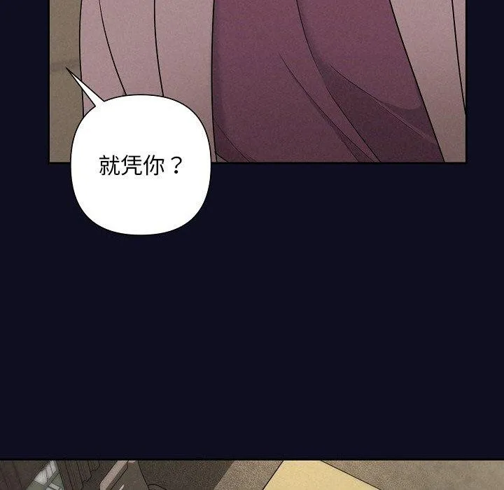被吞噬的夜 第33話 第65页