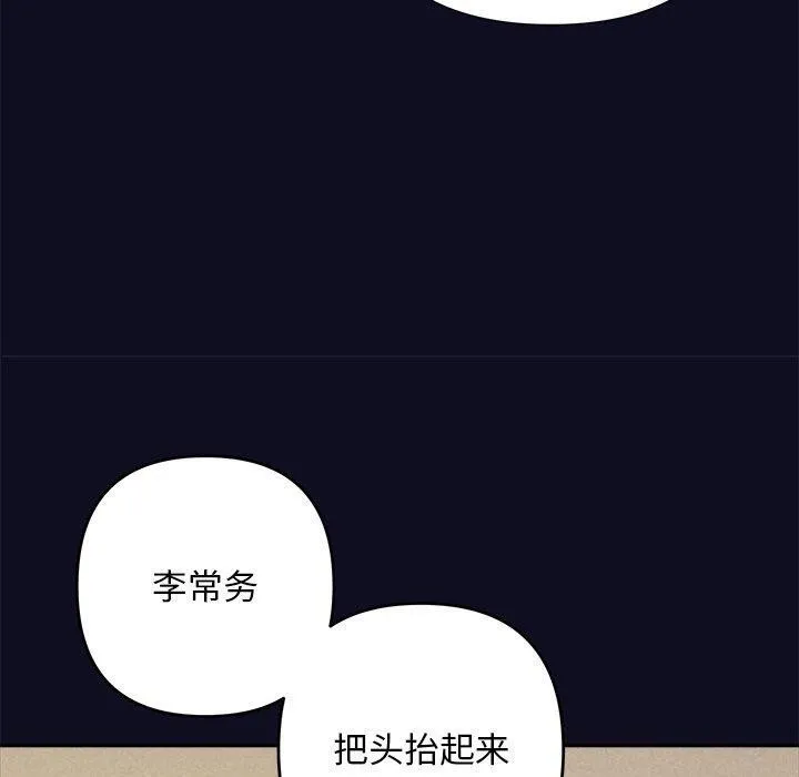 被吞噬的夜 第33話 第89页