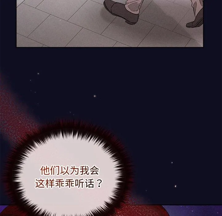 被吞噬的夜 第33話 第132页