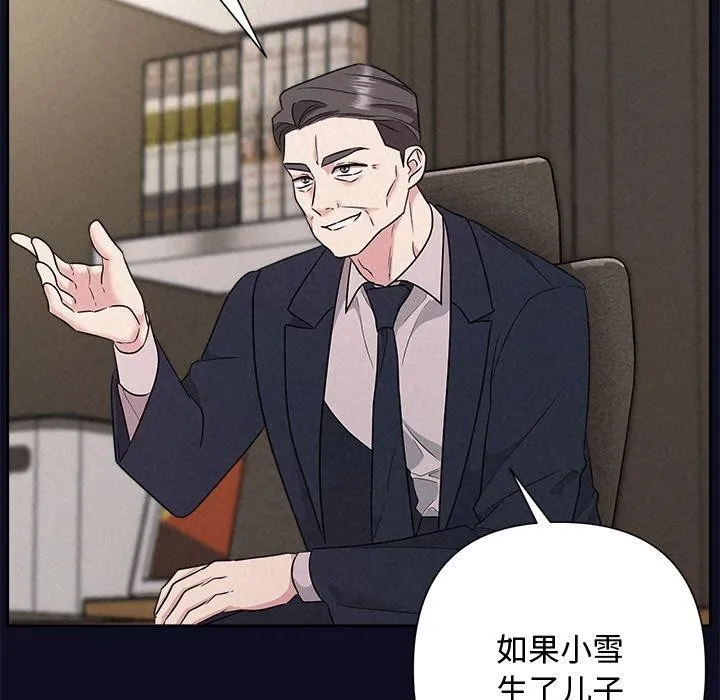 被吞噬的夜 第33話 第105页