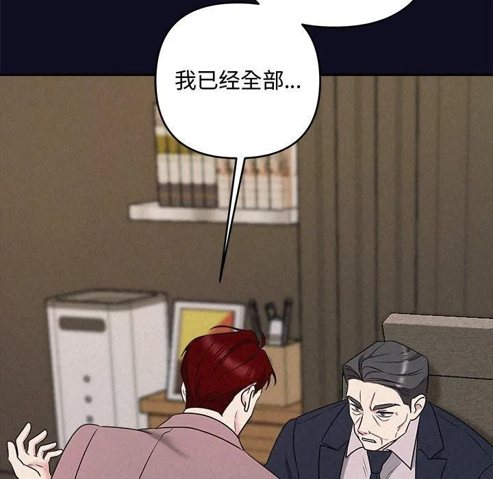 被吞噬的夜 第33話 第73页