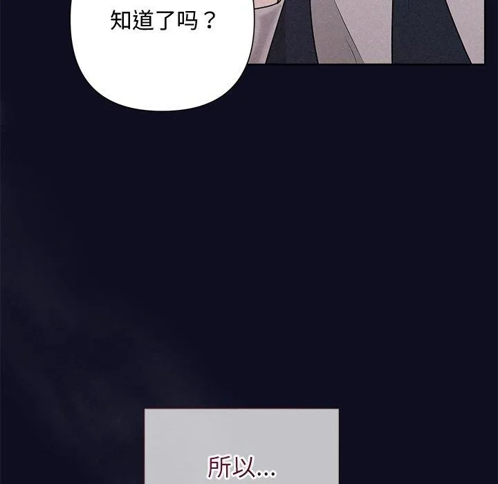 被吞噬的夜 第33話 第113页