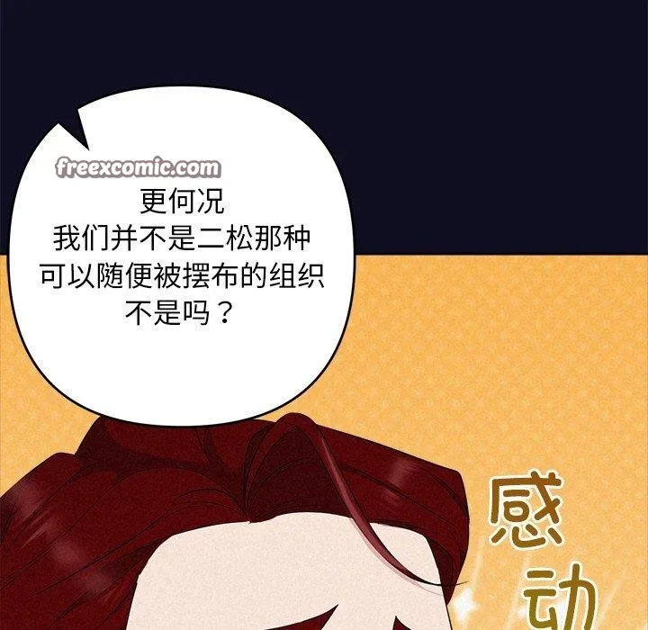 被吞噬的夜 第33話 第97页
