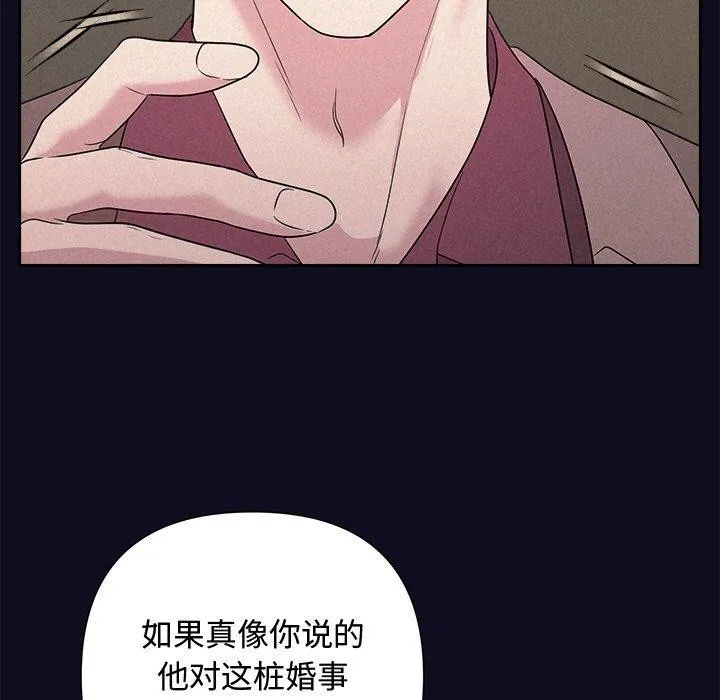 被吞噬的夜 第33話 第108页