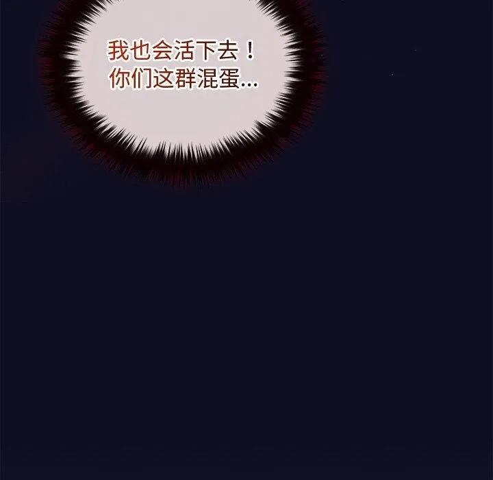 被吞噬的夜 第33話 第135页