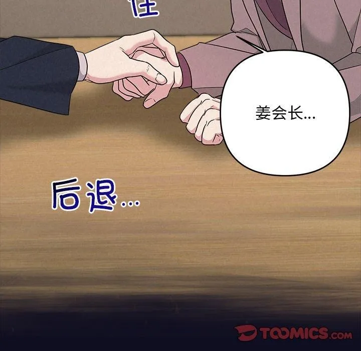 被吞噬的夜 第33話 第91页