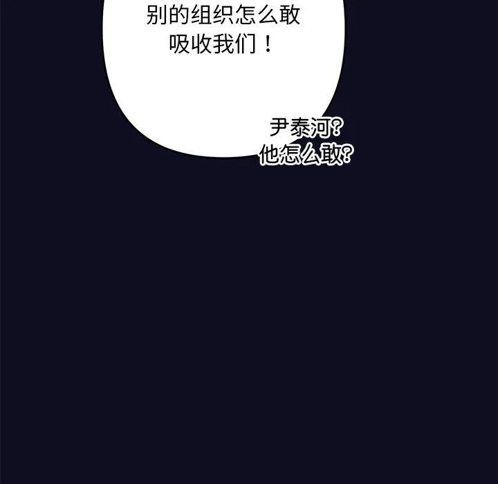 被吞噬的夜 第33話 第103页