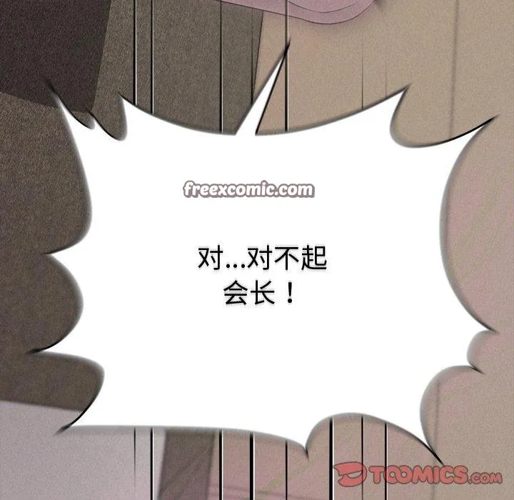被吞噬的夜 第33話 第83页