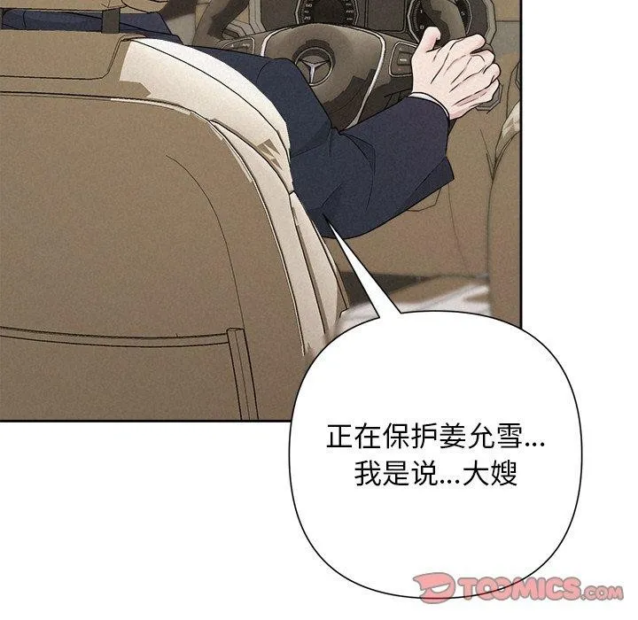 被吞噬的夜 第33話 第171页