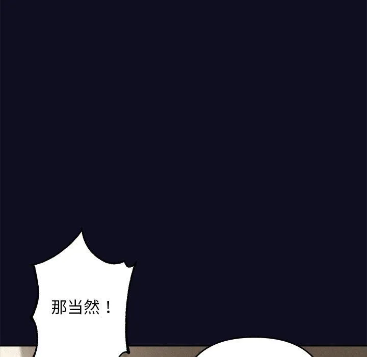 被吞噬的夜 第33話 第100页