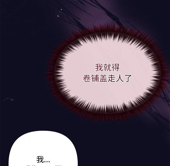 被吞噬的夜 第33話 第86页