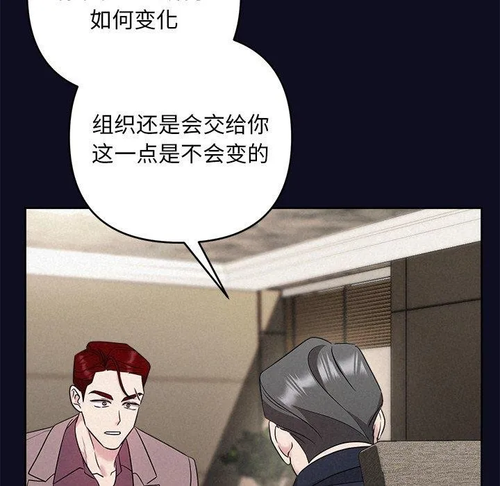 被吞噬的夜 第33話 第93页