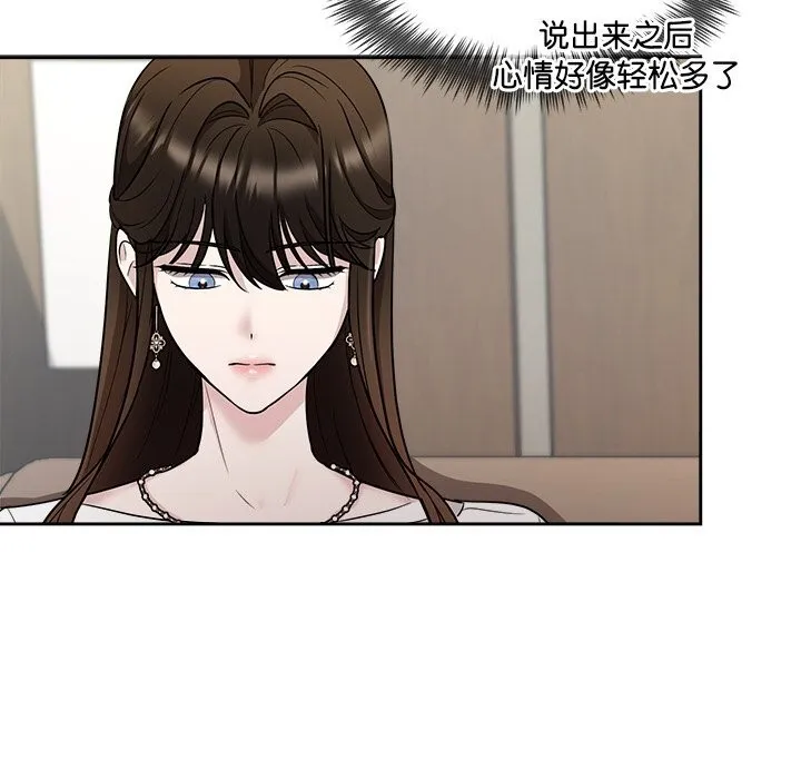 被吞噬的夜 第23話 第76页