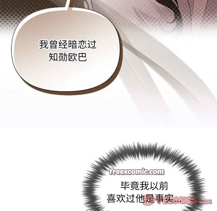 被吞噬的夜 第23話 第75页