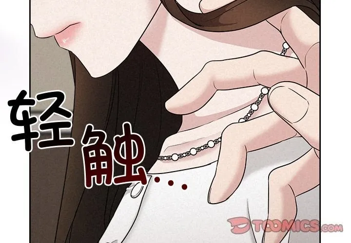 被吞噬的夜 第23話 第3页