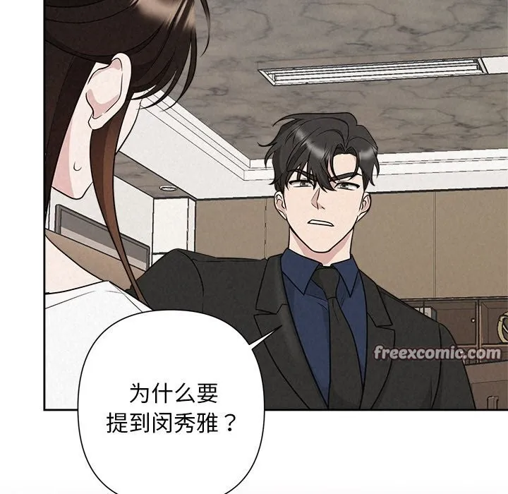 被吞噬的夜 第23話 第15页